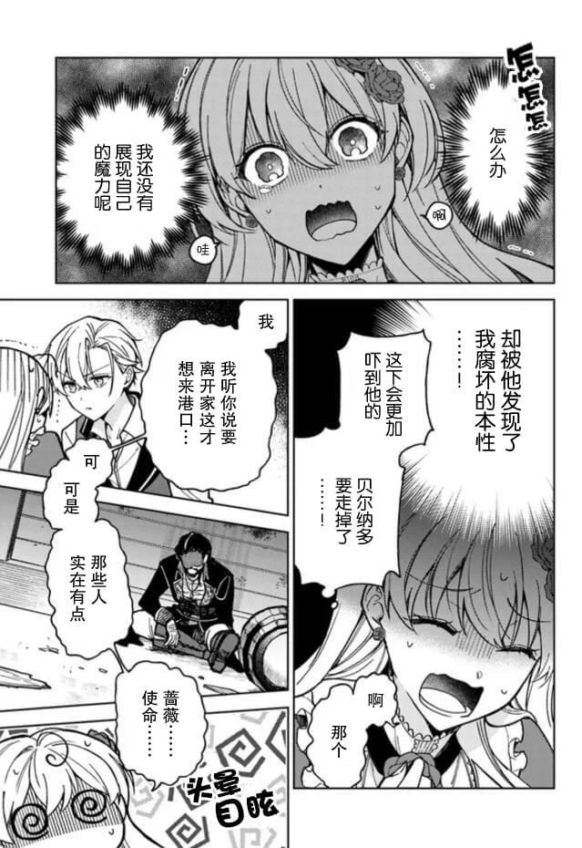 贵腐人罗莎在暗中守护爱类似漫画漫画,第5话5图
