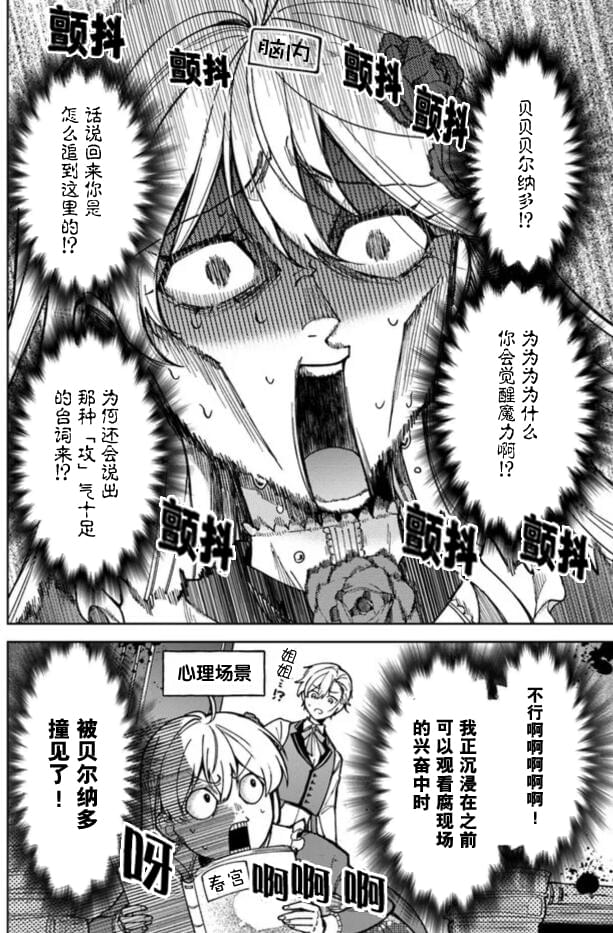 贵腐人罗莎在暗中守护爱类似漫画漫画,第5话4图