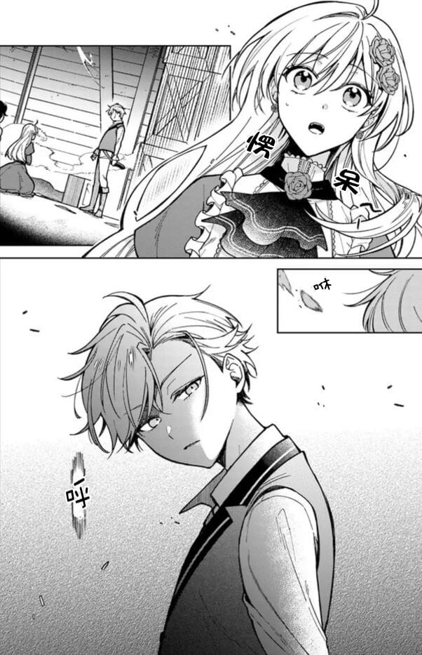 贵腐人罗莎在暗中守护爱类似漫画漫画,第5话2图