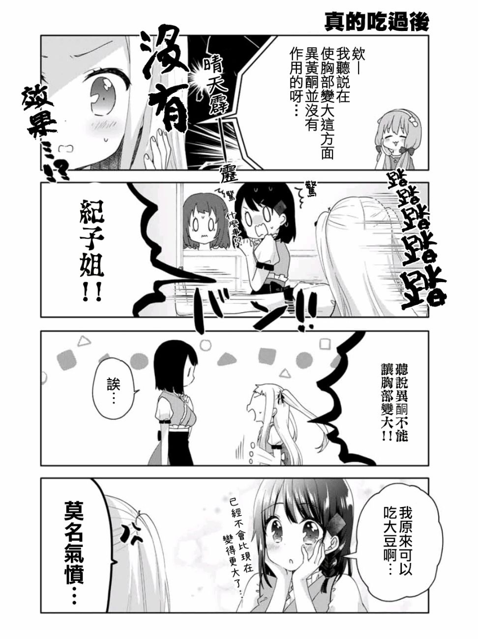 三饭团漫画,第16话4图