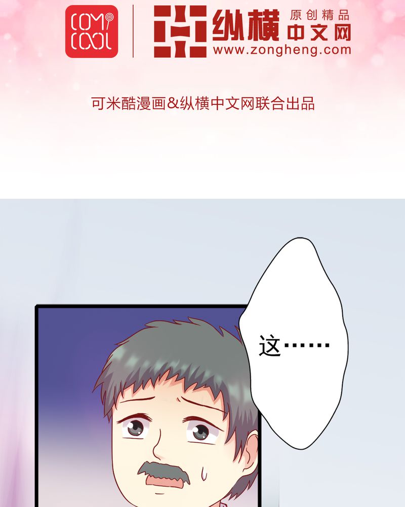 试婚99天第6集完整版漫画,第13章：你们要结婚了.....？2图