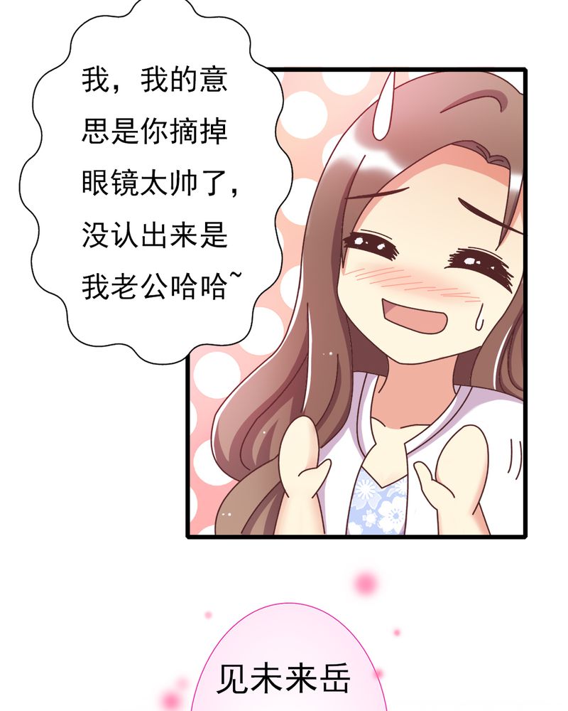 试婚99天漫画,第10章：顾家1图