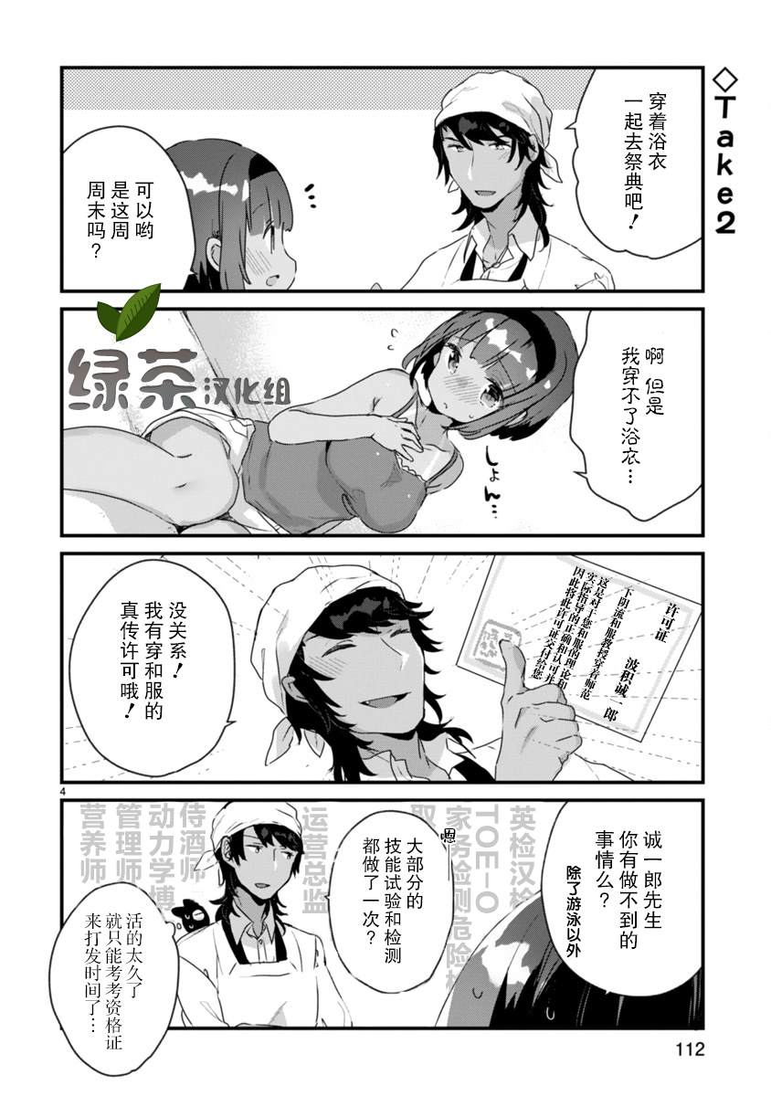 第11话3