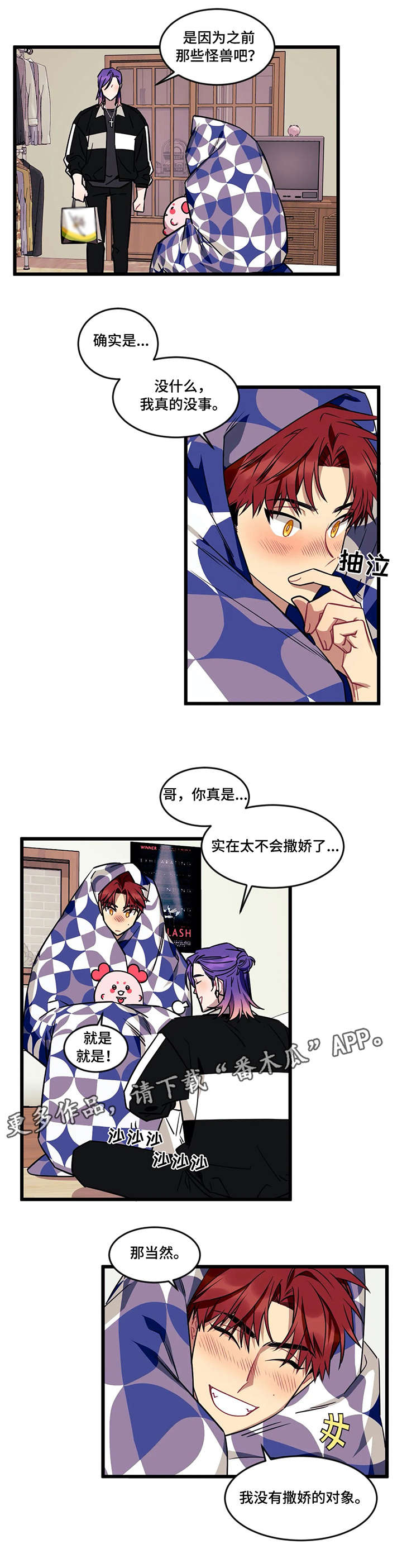 愿望实现的诗句漫画,第23章：生病2图
