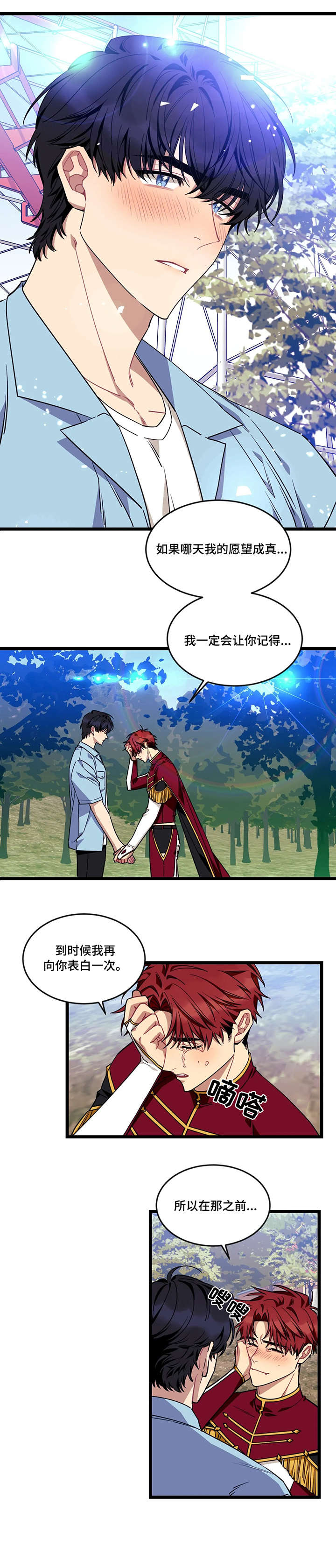 愿望使命双男主漫画,第38章：等我1图