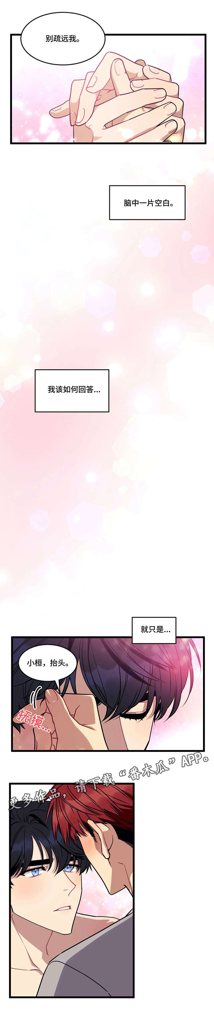 愿望使命漫画免费漫画,第14章：希望3图