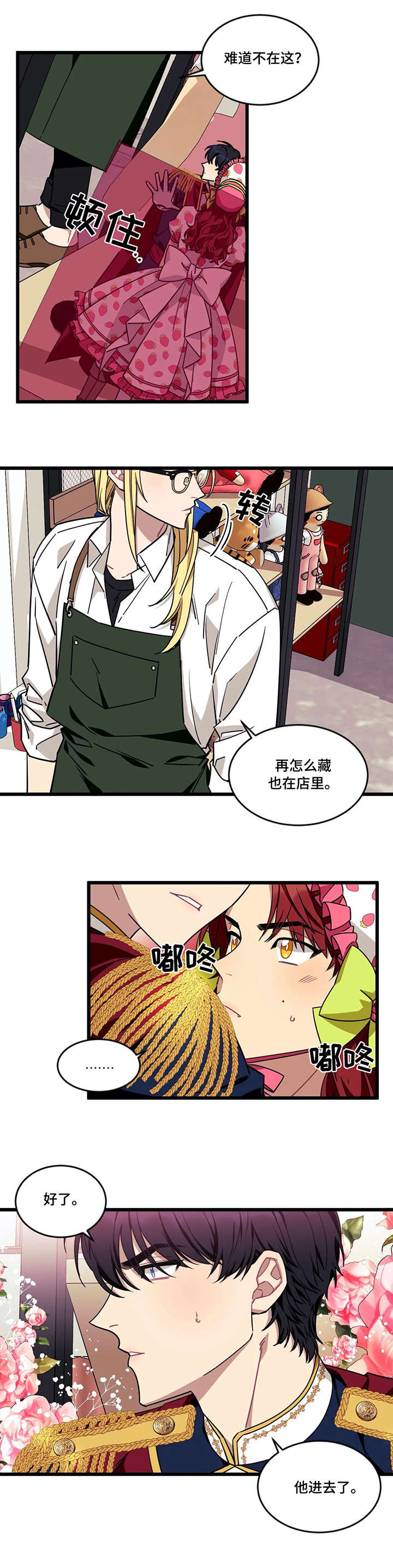 愿望使命漫画免费漫画,第34章：发现3图