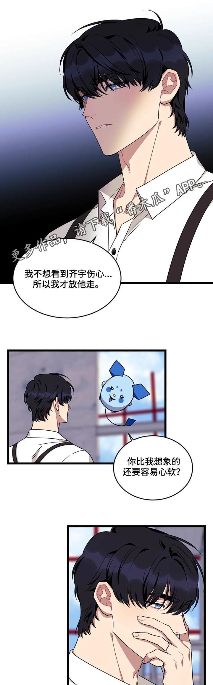 愿望实现的唯美句子漫画,第68章：【第二季】你陪陪我1图
