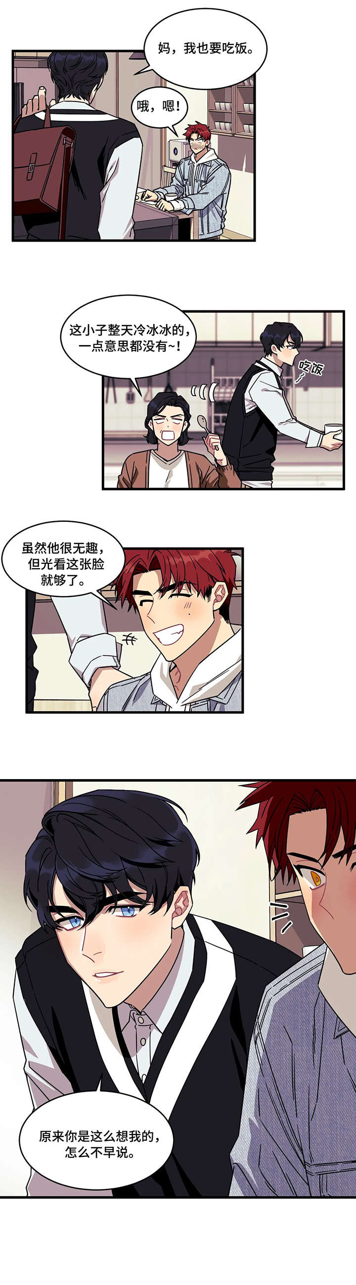 愿望使命漫画免费下拉漫画,第1章：好朋友3图