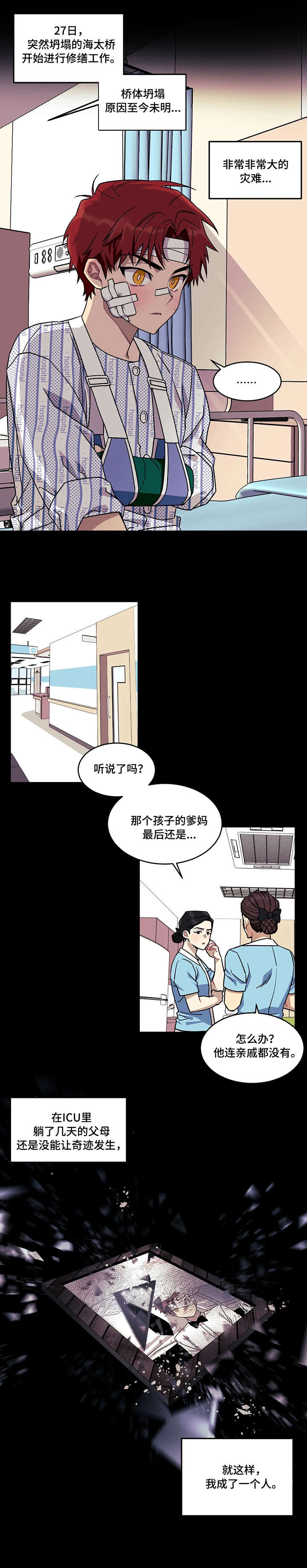 愿望使命漫画免费下拉漫画,第1章：好朋友5图