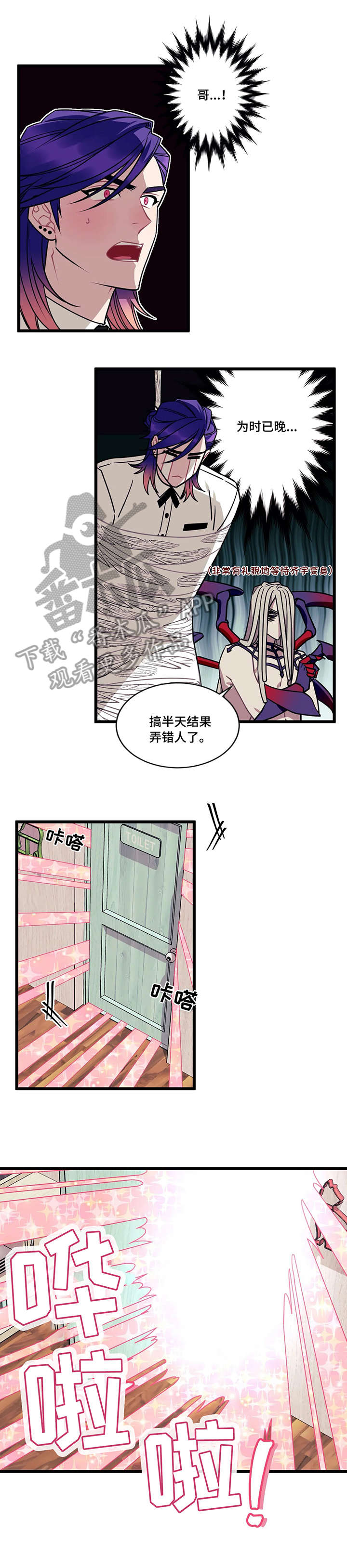 愿望使命漫画免费漫画,第7章：蜘蛛4图