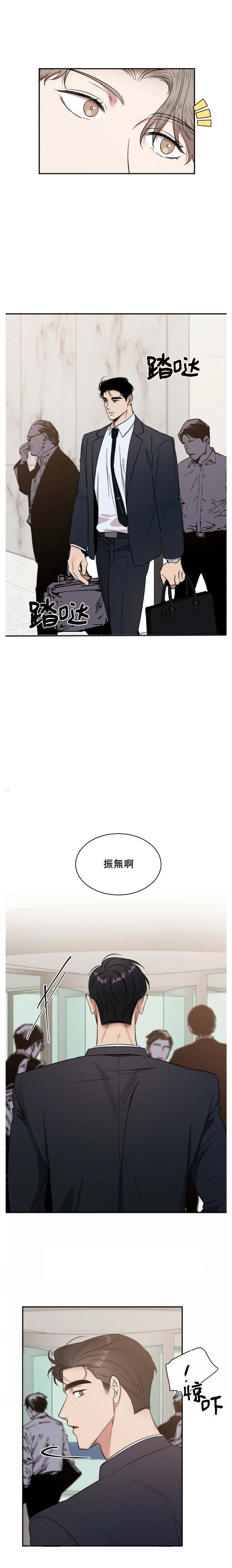反攻从顶流做起漫画,第33话3图