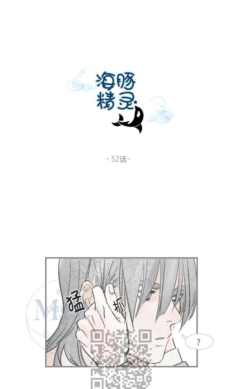 海豚海洋精灵漫画,第52话1图