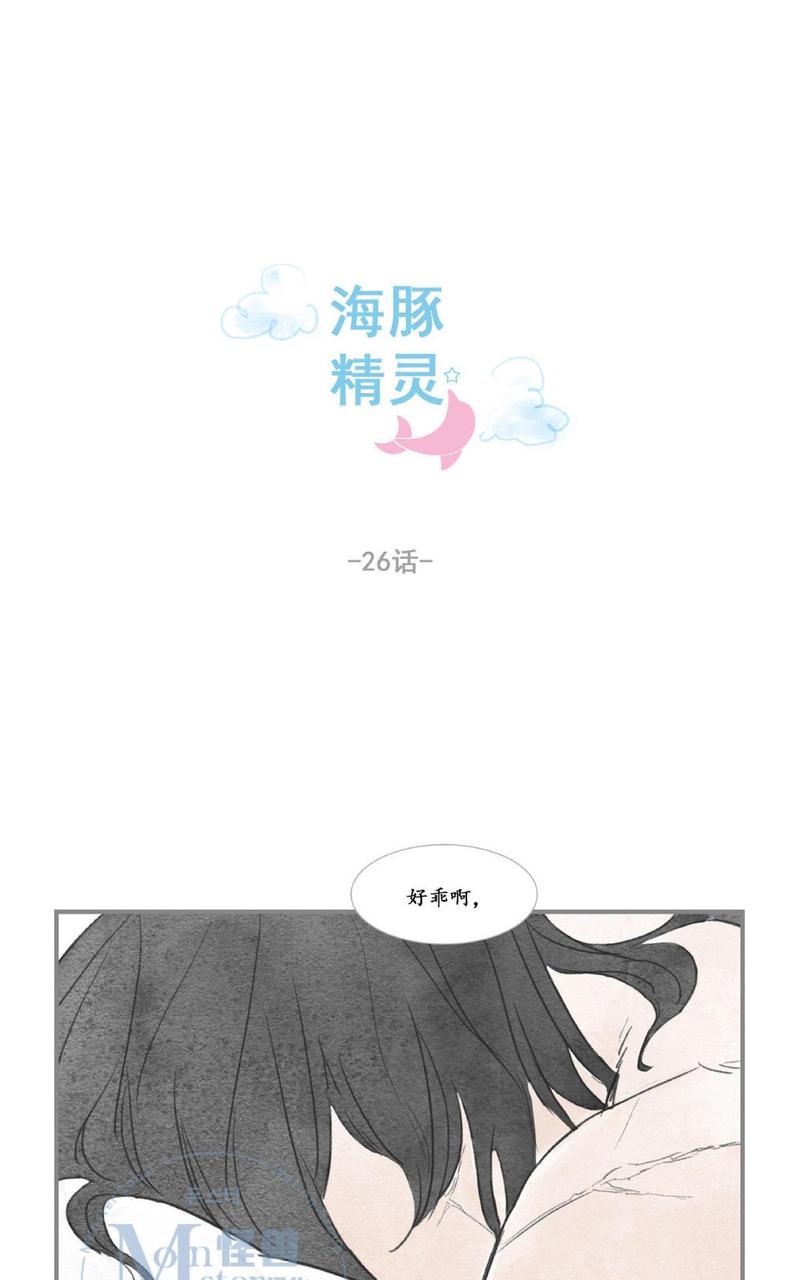 海豚精灵漫画漫画,第26话1图