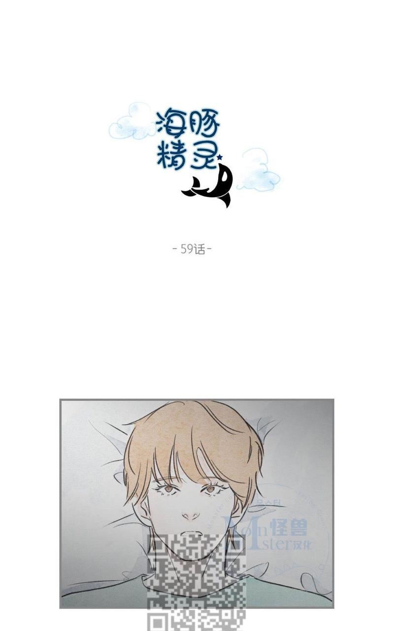 海豚精灵互动体验漫画,第59话2图