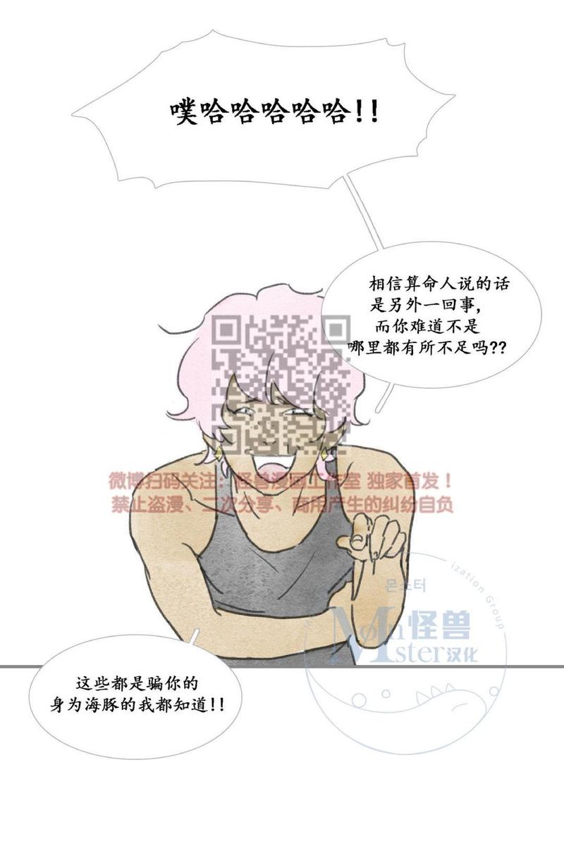 海豚精灵漫画漫画,第18话2图