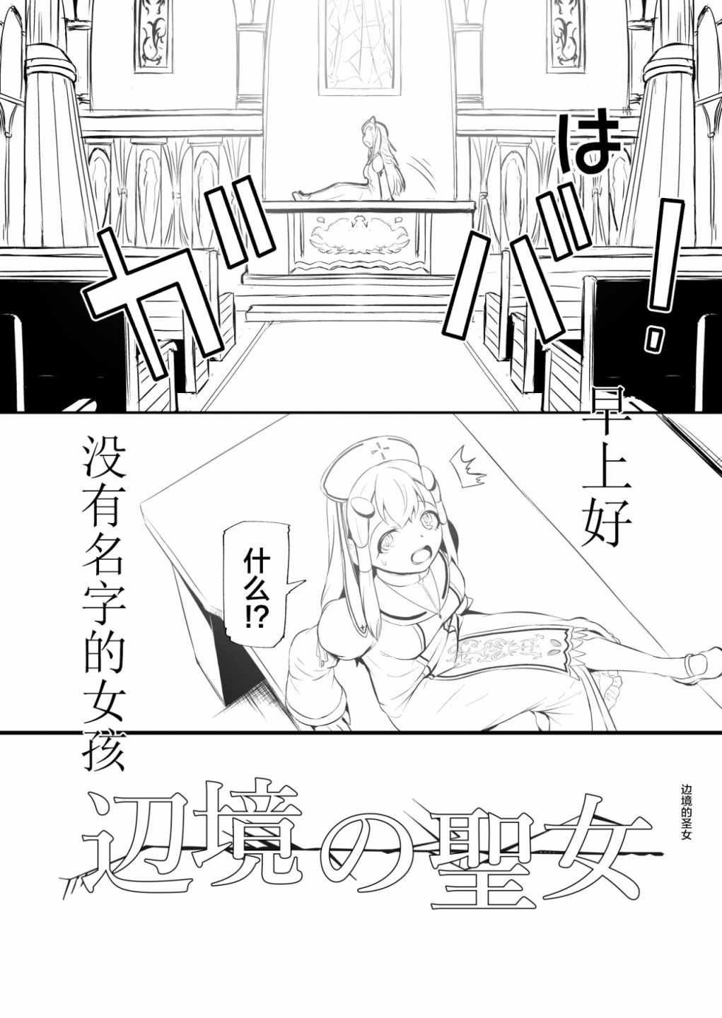 边境的人可以自由出入吗漫画,第1话3图