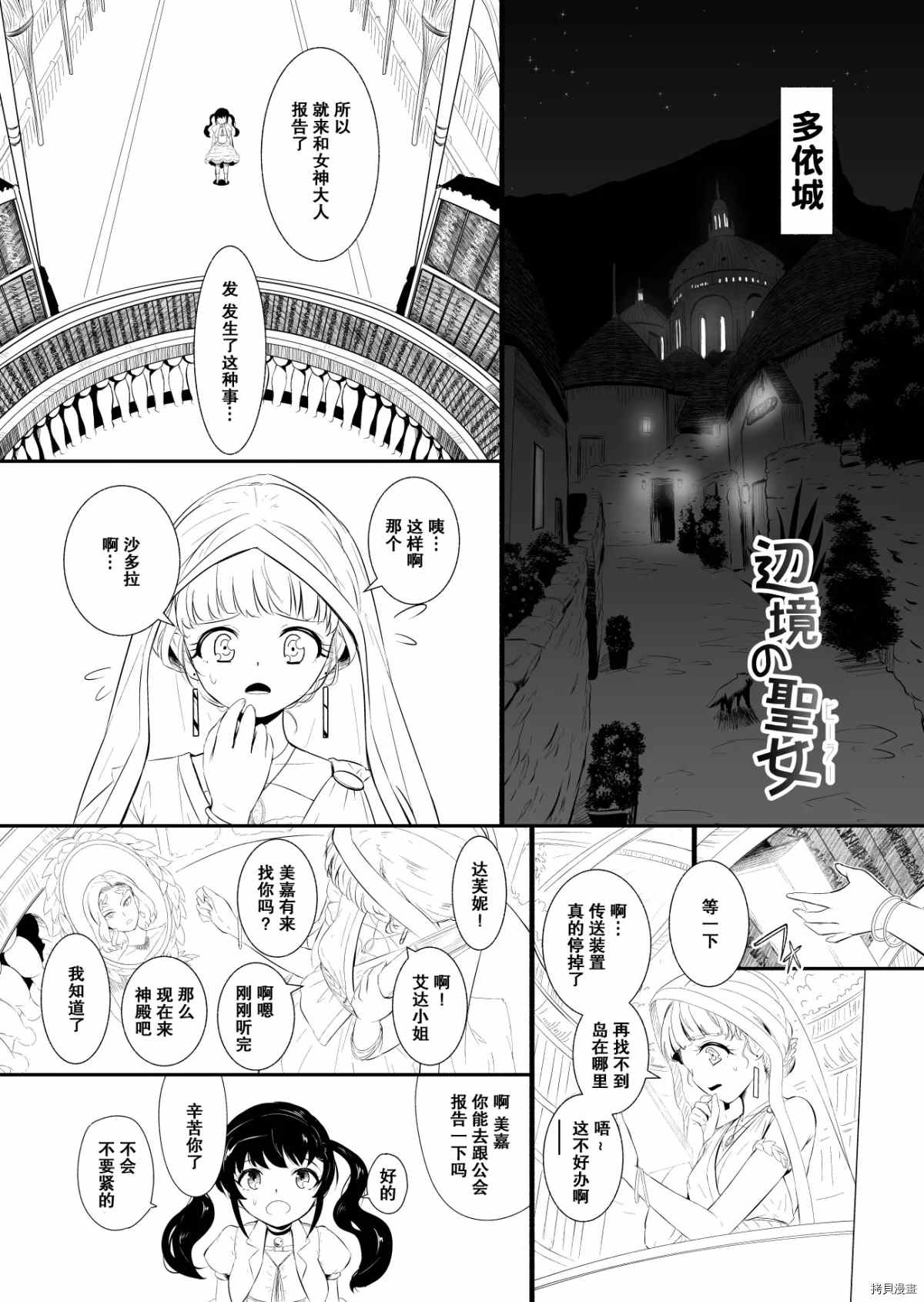 边境的人可以自由出入吗漫画,第24话1图