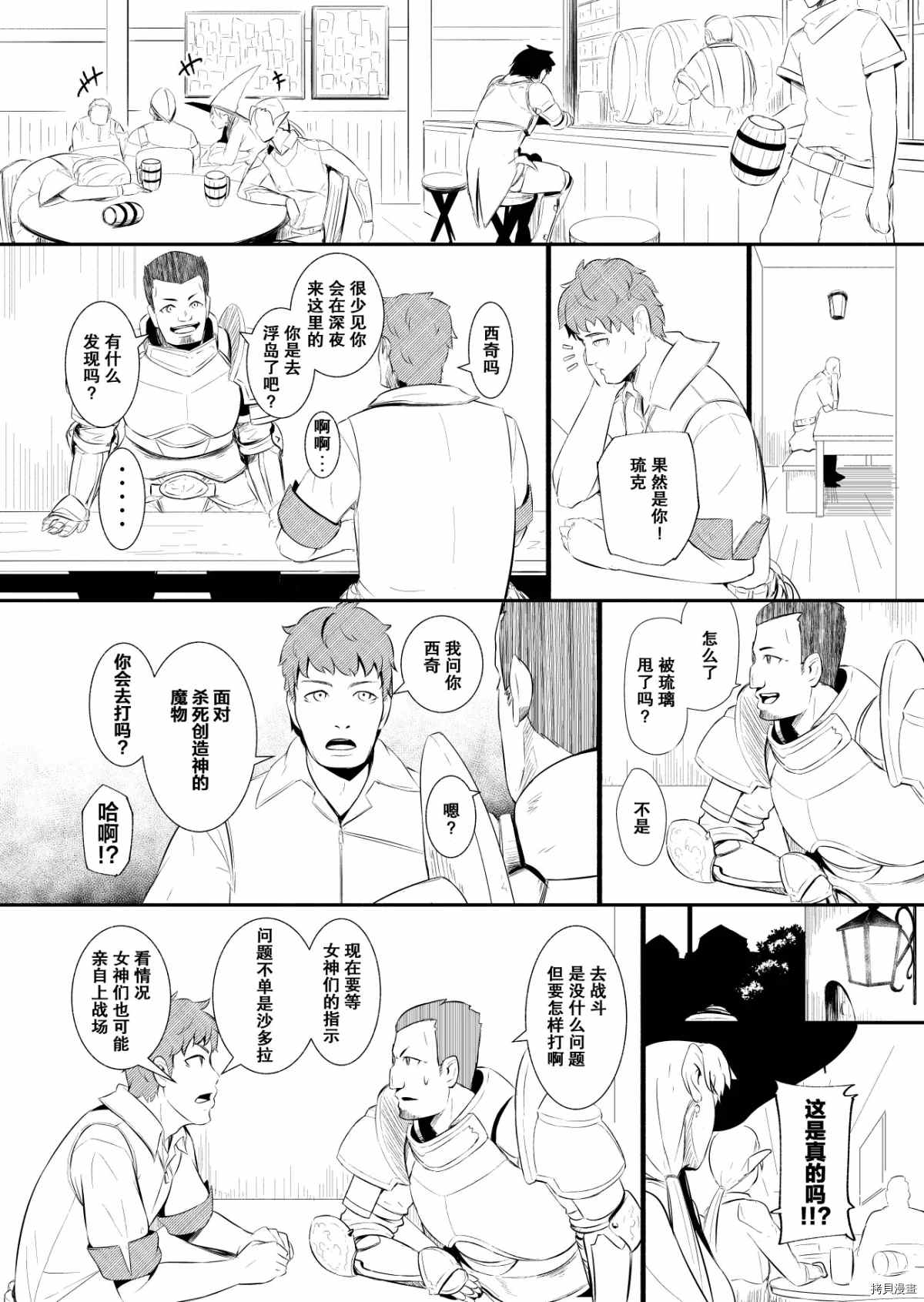 边境的人可以自由出入吗漫画,第24话2图
