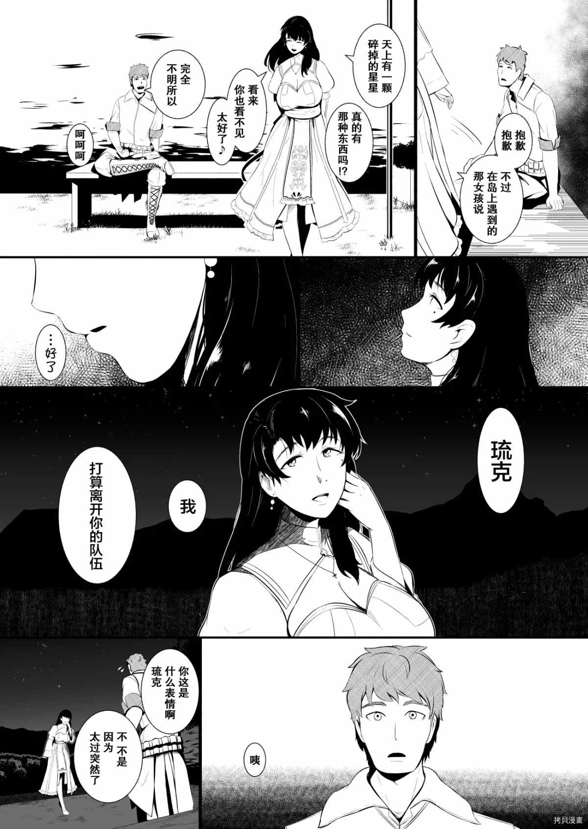 边境的人可以自由出入吗漫画,第24话4图