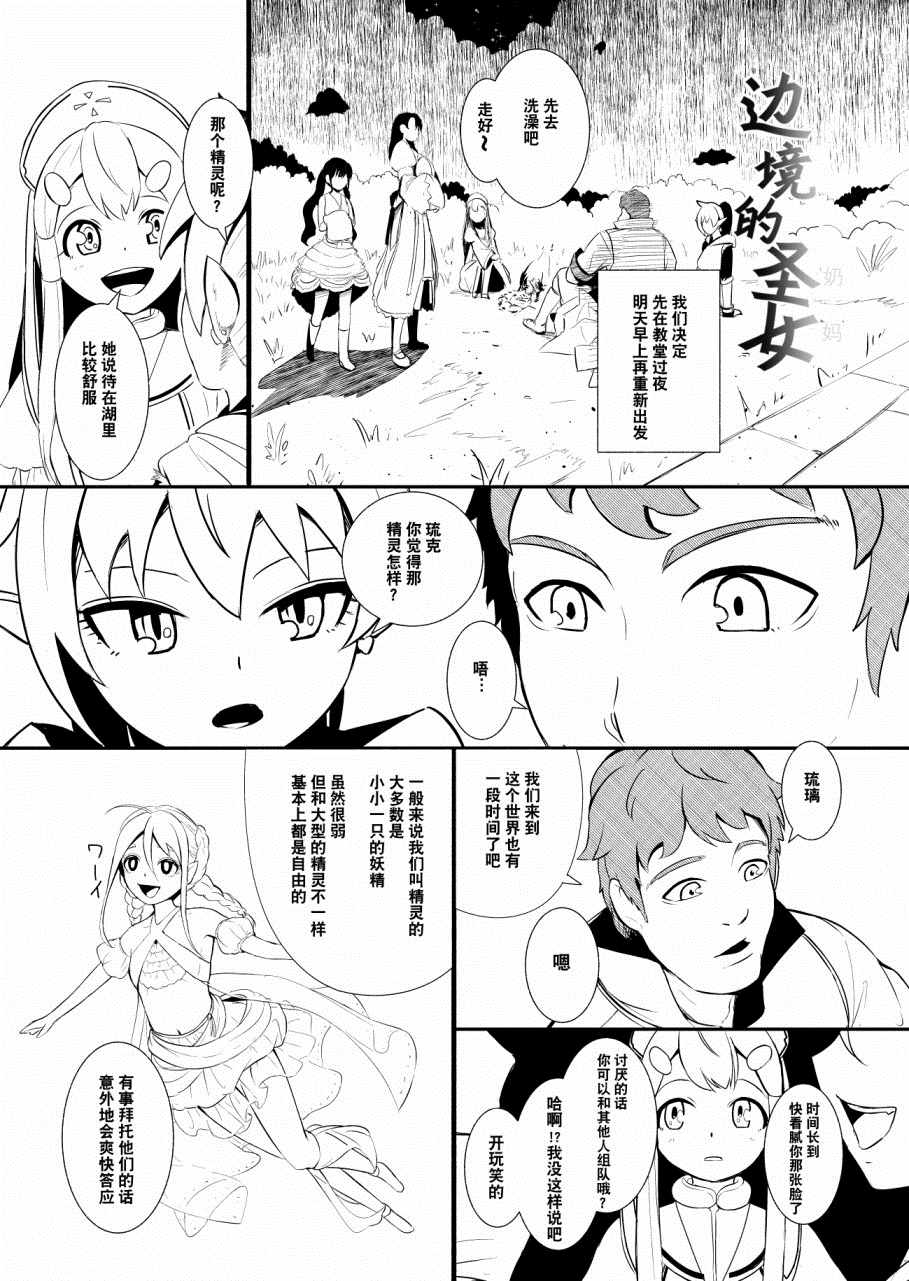 边境的小岛漫画,第10话2图