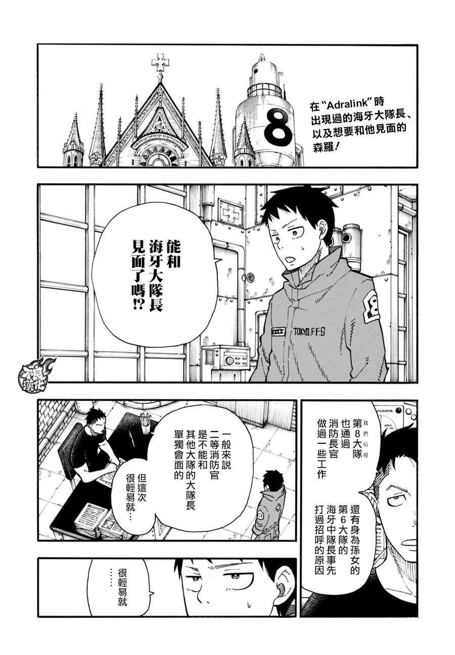 第93话第4特殊消防队1