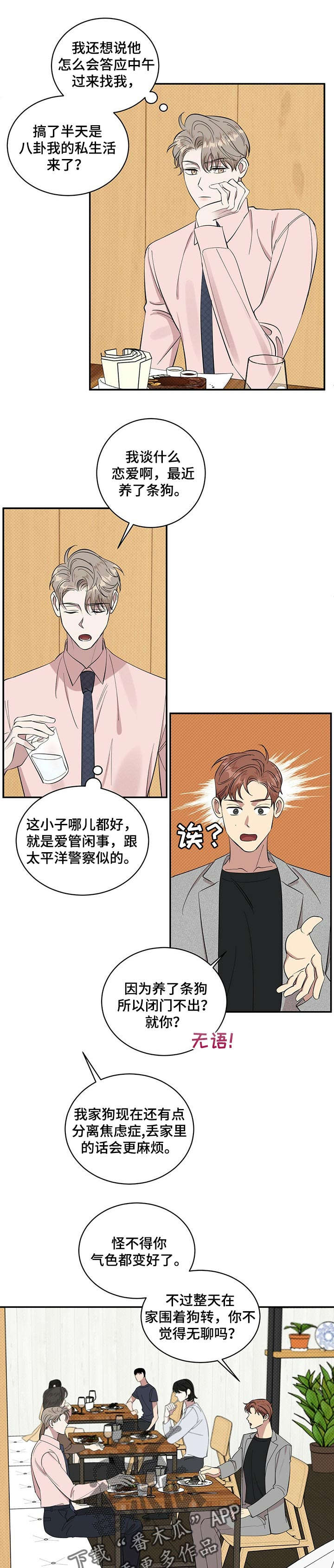 川泽逆攻浮漂测评漫画,第22章：自卑感5图
