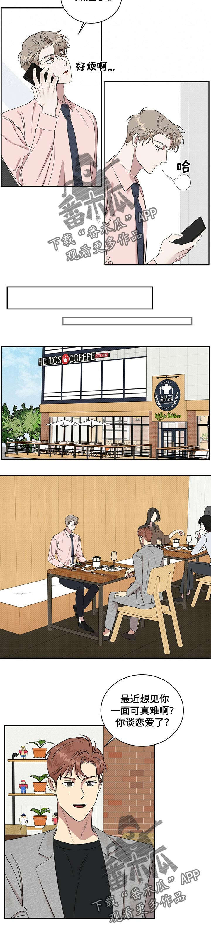 川泽逆攻浮漂测评漫画,第22章：自卑感4图