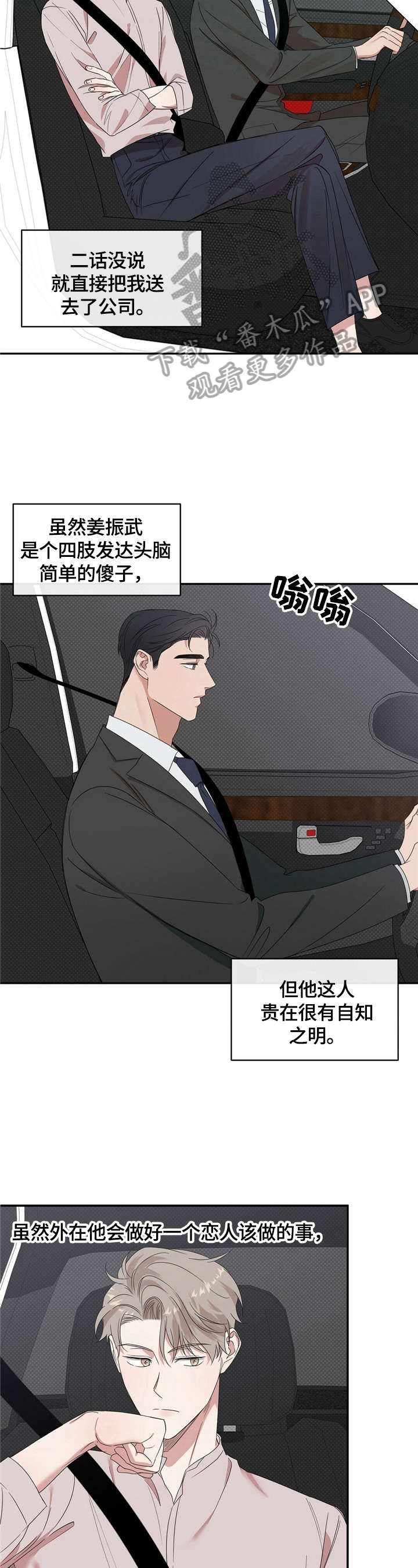 逆功率保护装置漫画,第9章：烦人2图