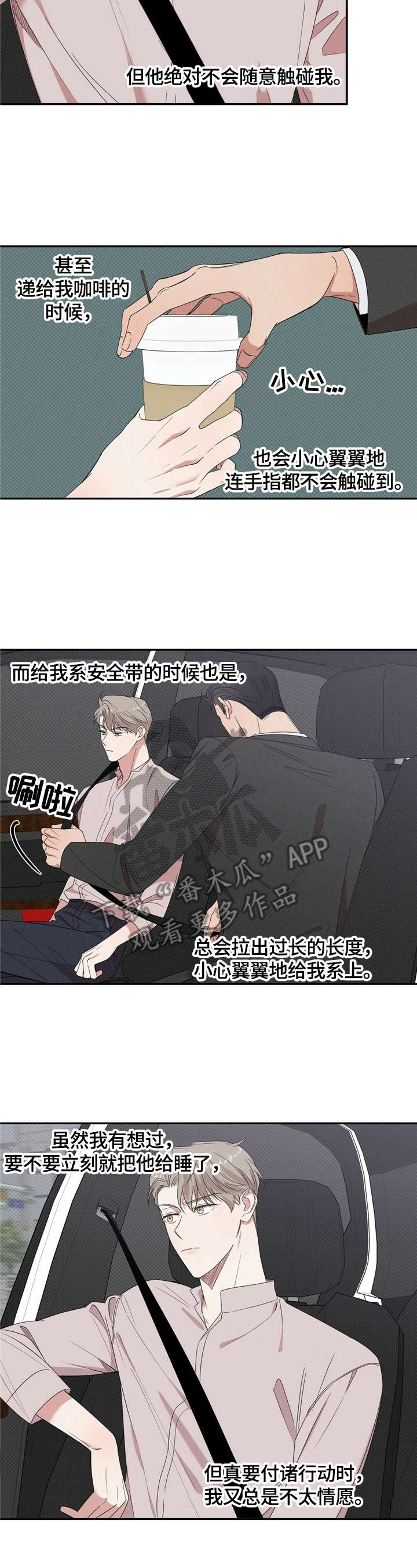 逆功率保护装置漫画,第9章：烦人3图