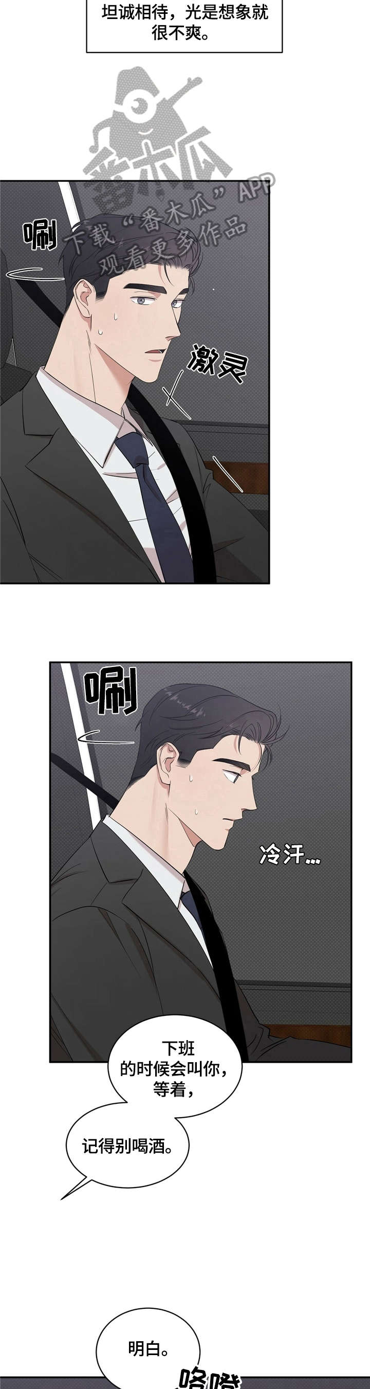 逆功率保护装置漫画,第9章：烦人5图