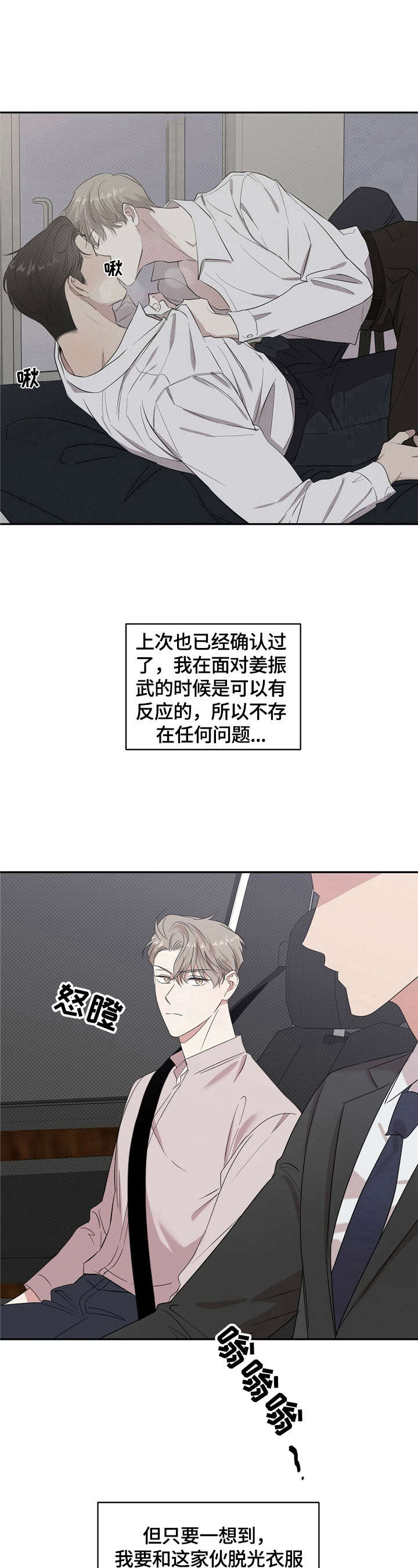 逆功率保护装置漫画,第9章：烦人4图