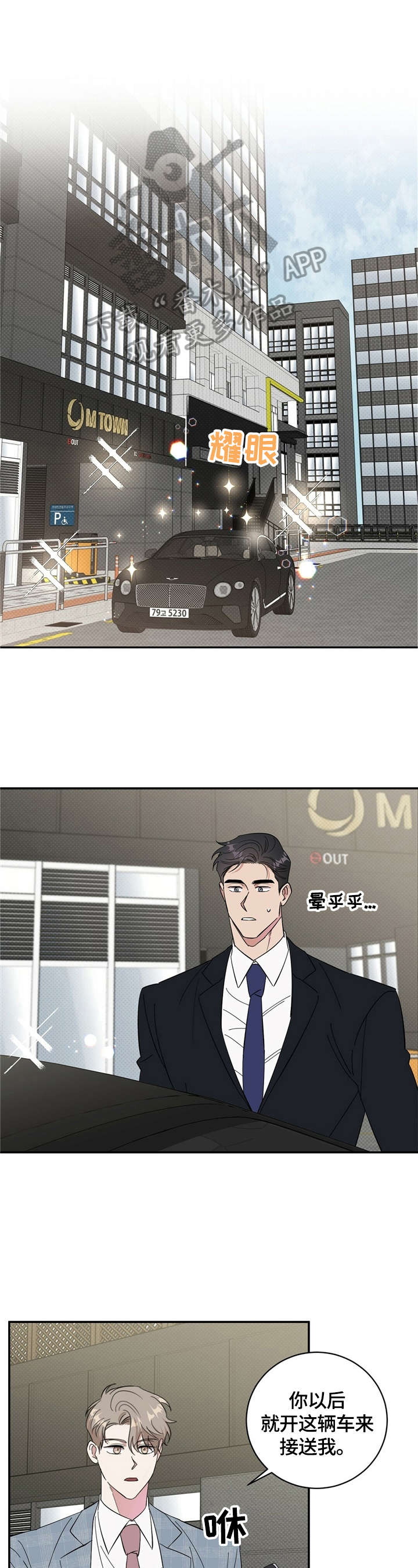 逆功率保护装置漫画,第15章：捉弄1图