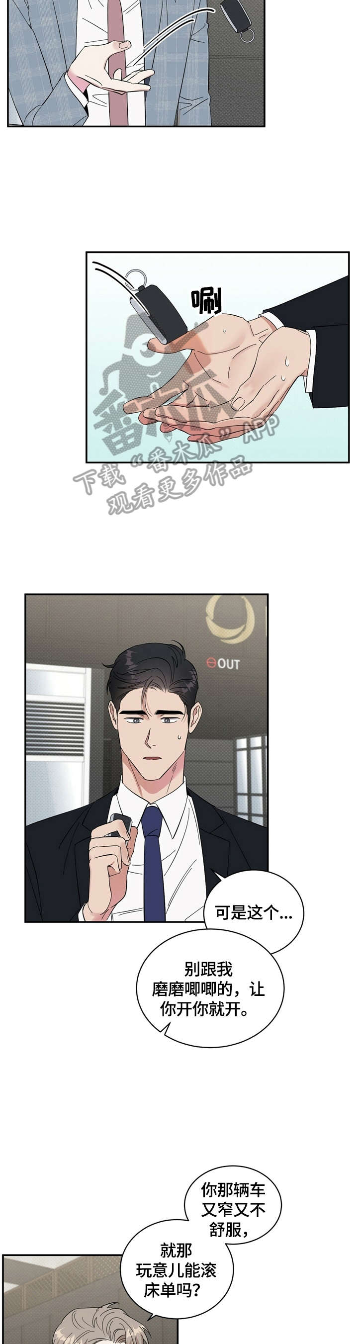 逆功率保护装置漫画,第15章：捉弄2图