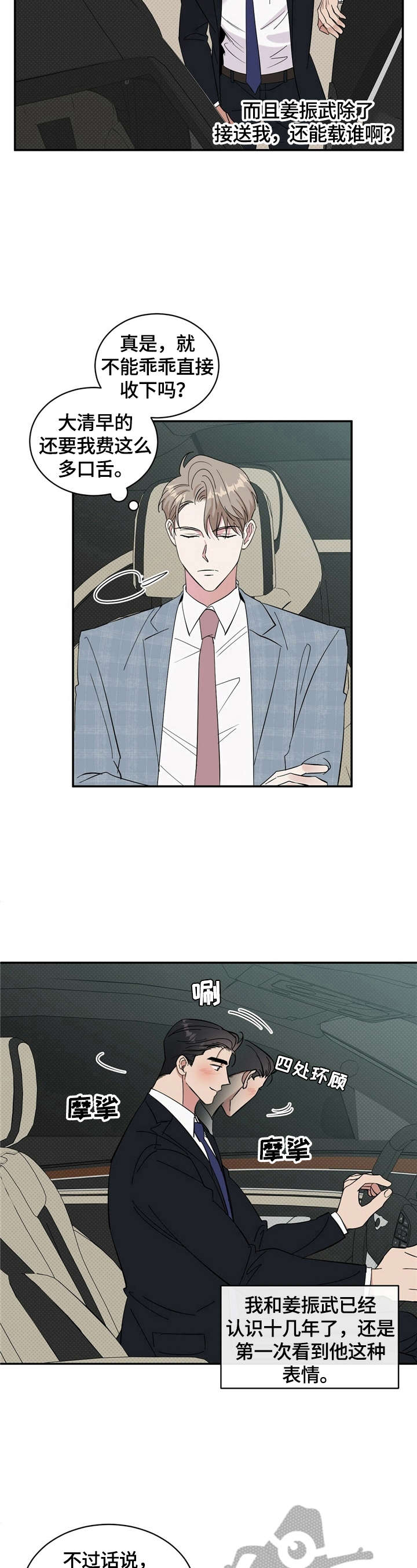 逆功率保护装置漫画,第15章：捉弄5图