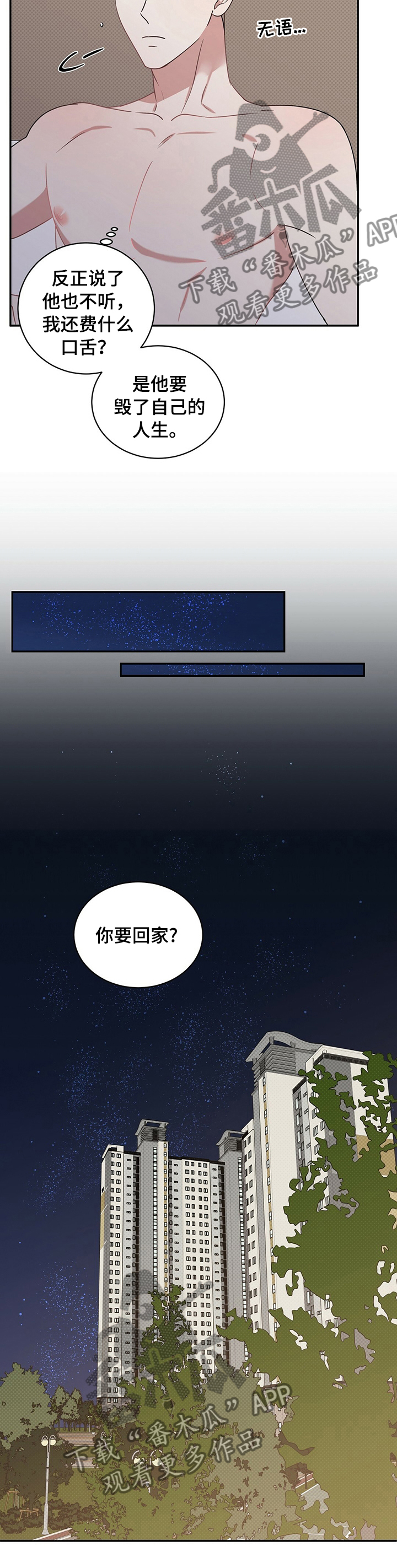 逆天邪神免费小说漫画,第26章：以后就穿这些5图