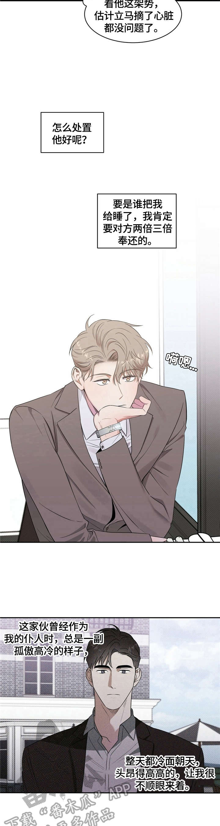 泥工班组班前安全活动记录漫画,第8章：计划延后4图
