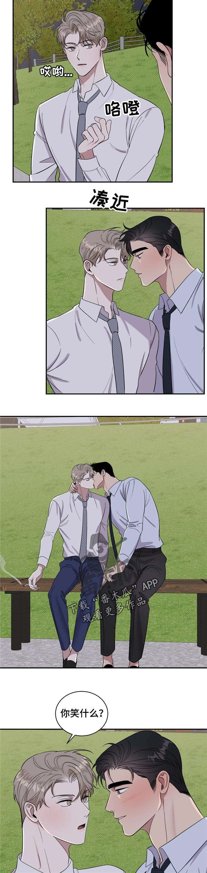 泥工合同漫画,第21章：散步4图