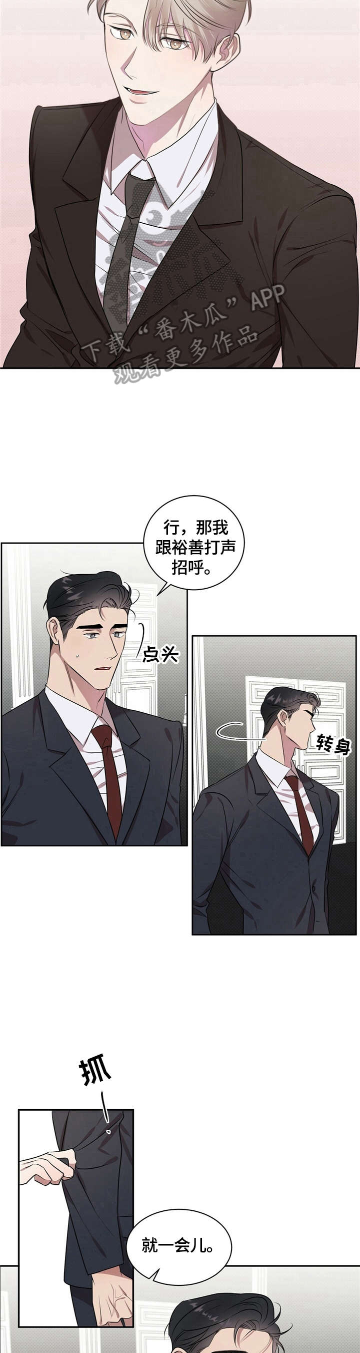倪公祠漫画,第2章：喝一杯5图