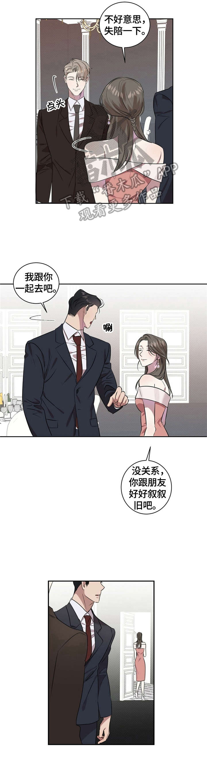 倪公祠漫画,第2章：喝一杯3图