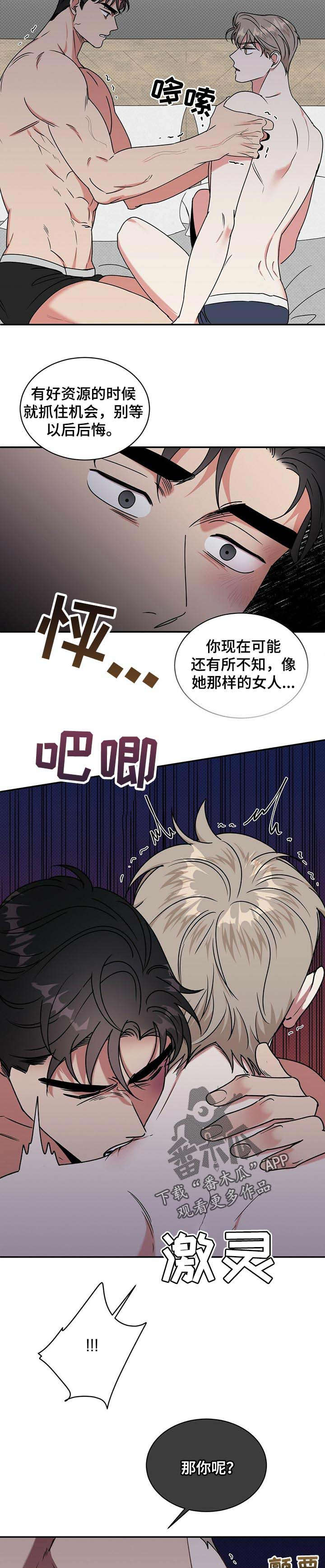 逆功率保护漫画,第25章：挽回5图