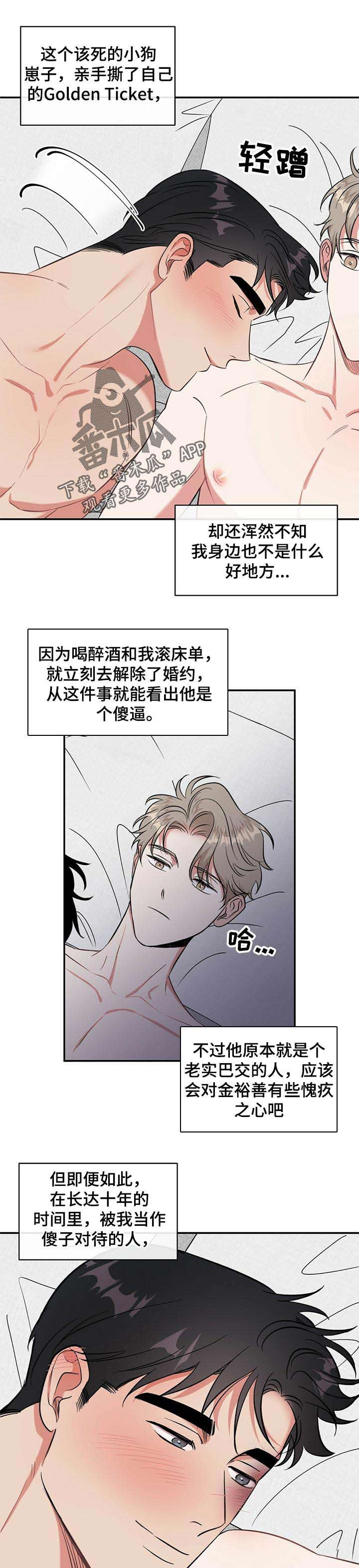 逆功率保护漫画,第25章：挽回1图