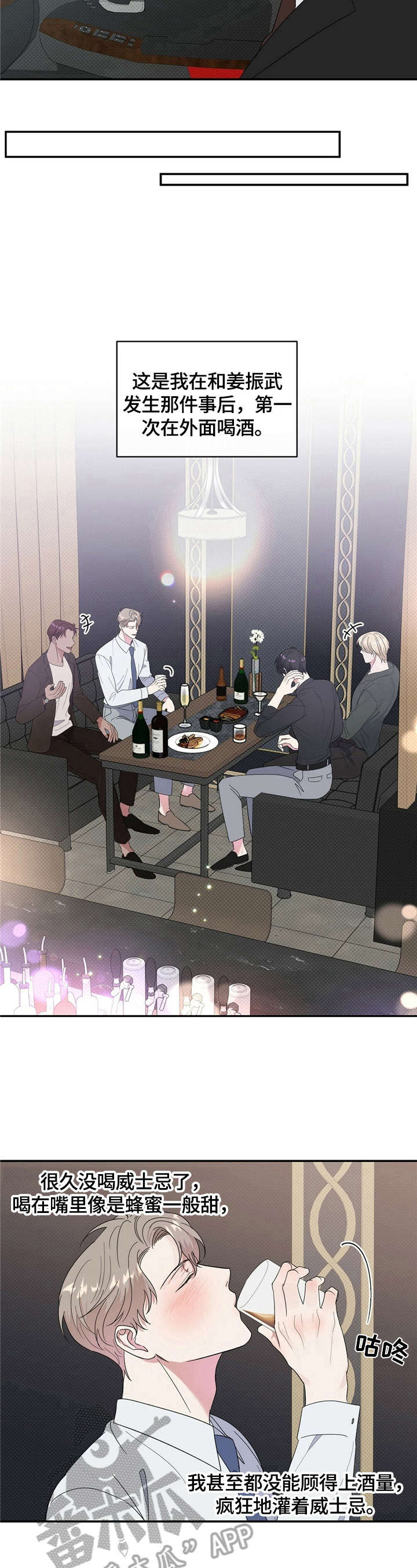 拟公开的信息进行漫画,第12章：送回家4图
