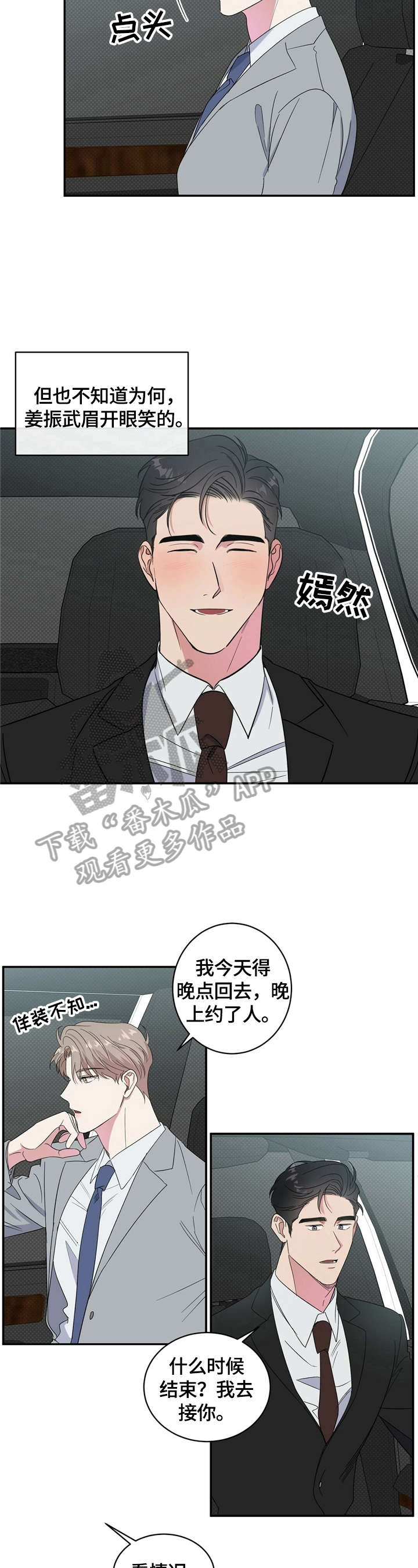 拟公开的信息进行漫画,第12章：送回家2图