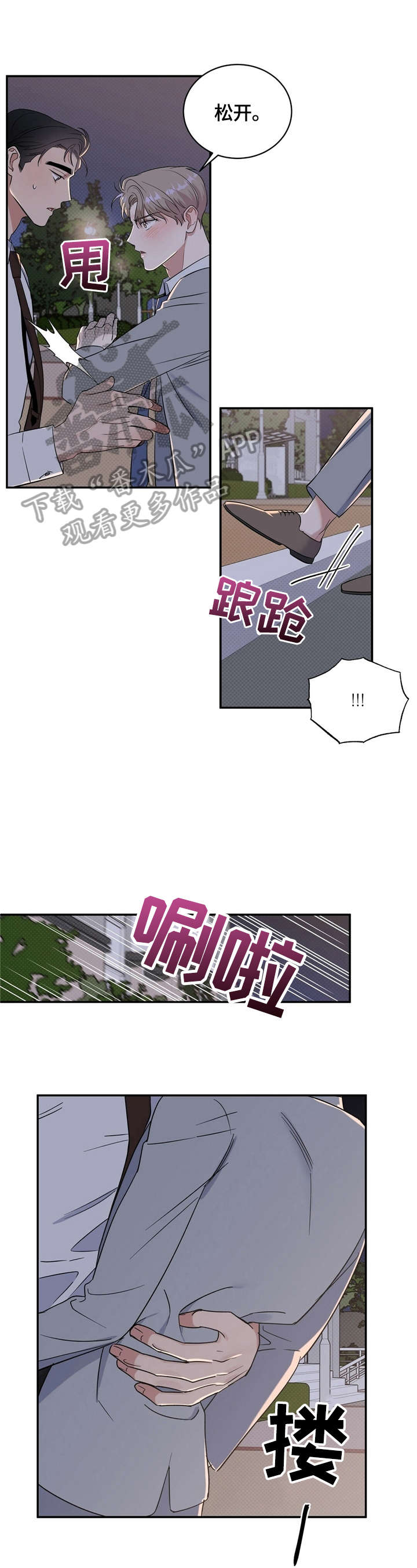 拟公布2016平顶山市中小学优秀班主任名单一览表漫画,第13章：说晚安1图