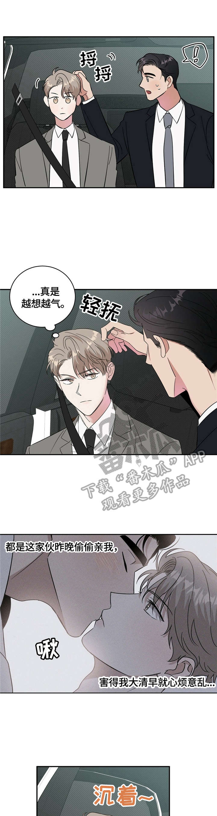 逆攻九州漫画,第14章：打算买车5图