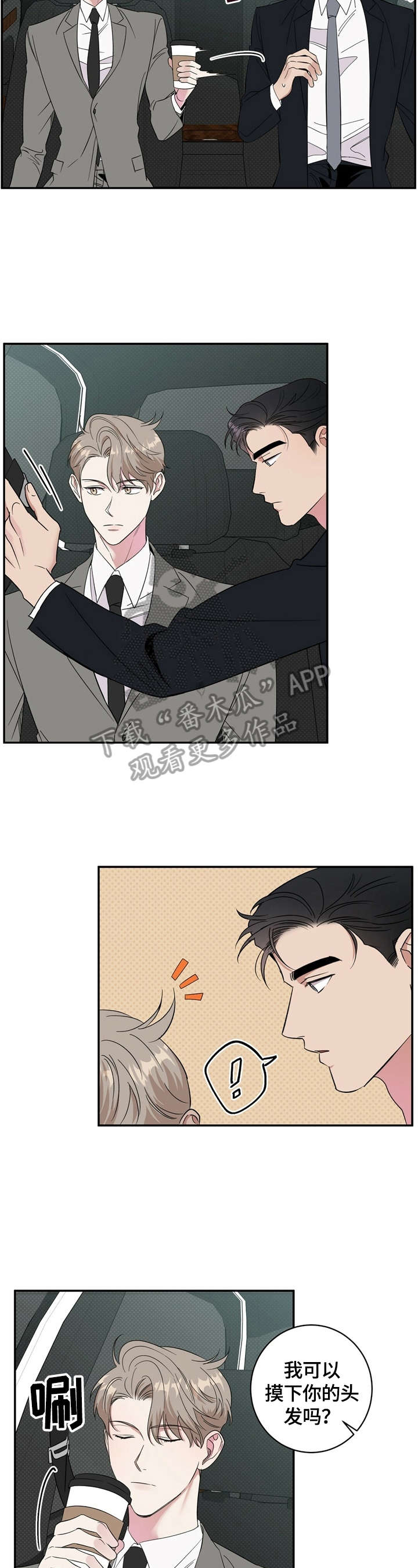 逆攻九州漫画,第14章：打算买车2图