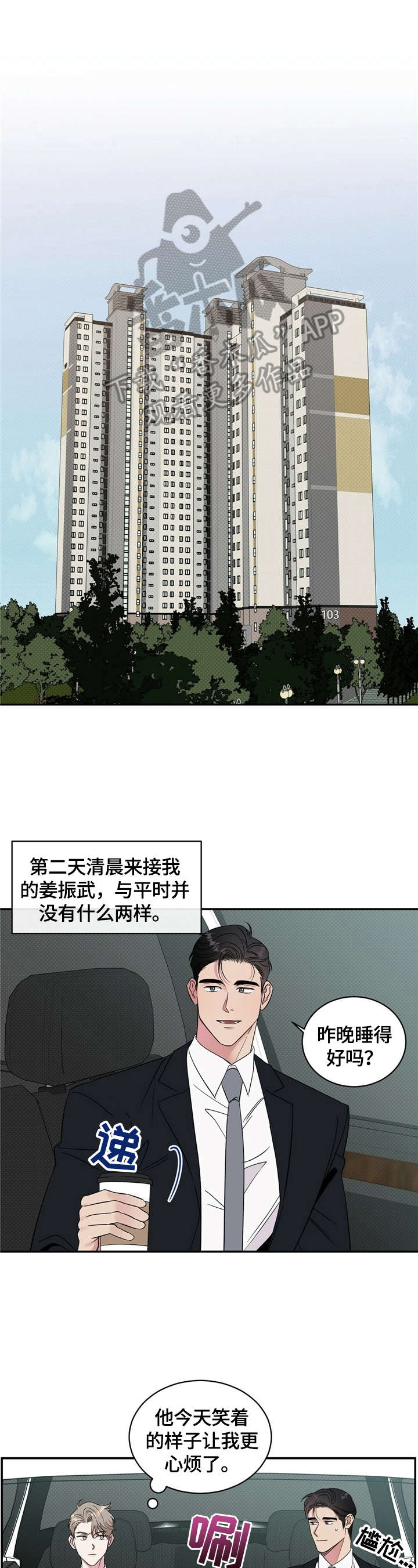 逆攻九州漫画,第14章：打算买车1图