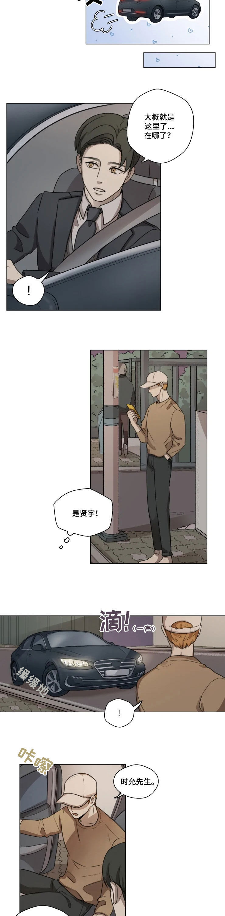 身影重叠漫画,第10章：冲动消费3图