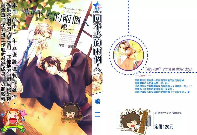 描写两个人回不去的歌曲漫画,第1卷2图